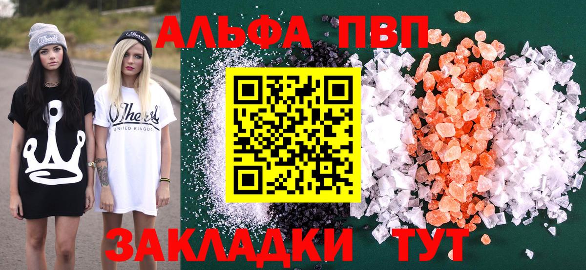 Alfa_PVP СК  A-PVP кристаллы  Вход с VPN  Alfa_PVP Crystall  A-PVP  Шебекино 