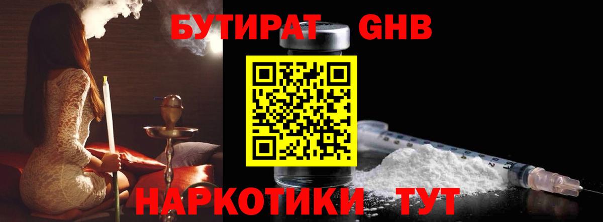 Бутират BDO  Вход с VPN  БУТИРАТ  Шебекино 