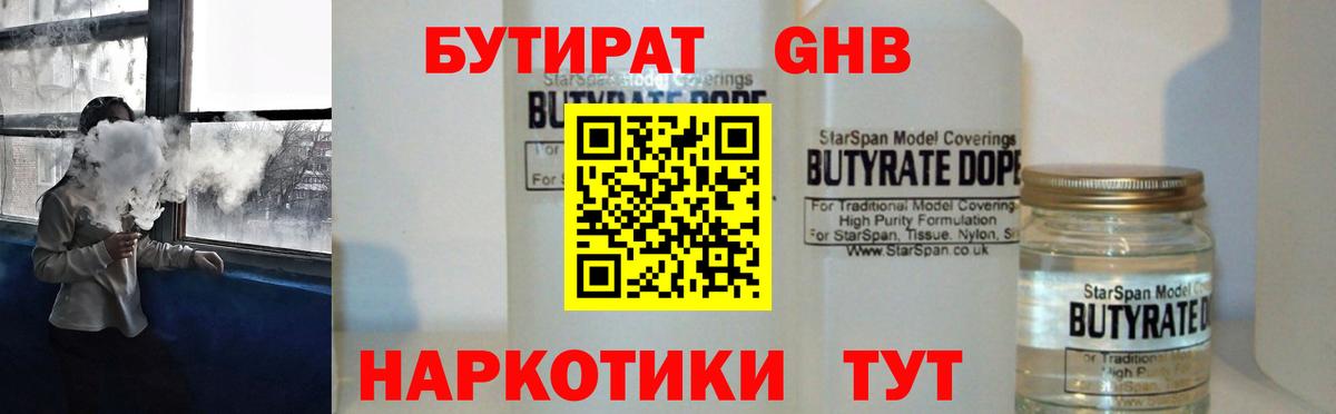 БУТИРАТ бутандиол Шебекино