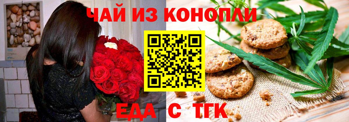 Еда ТГК конопля  Вход с VPN  Шебекино 