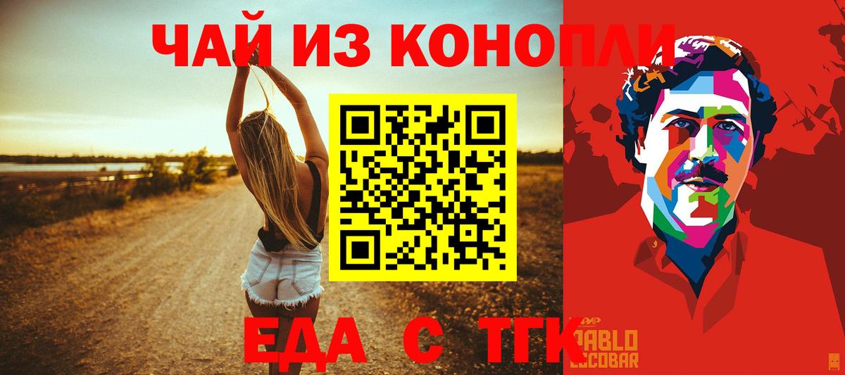 Еда ТГК конопля Шебекино
