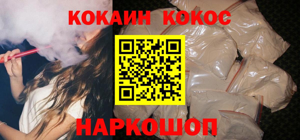 Cocaine Fish Scale  COCAIN  Шебекино  Вход с VPN 
