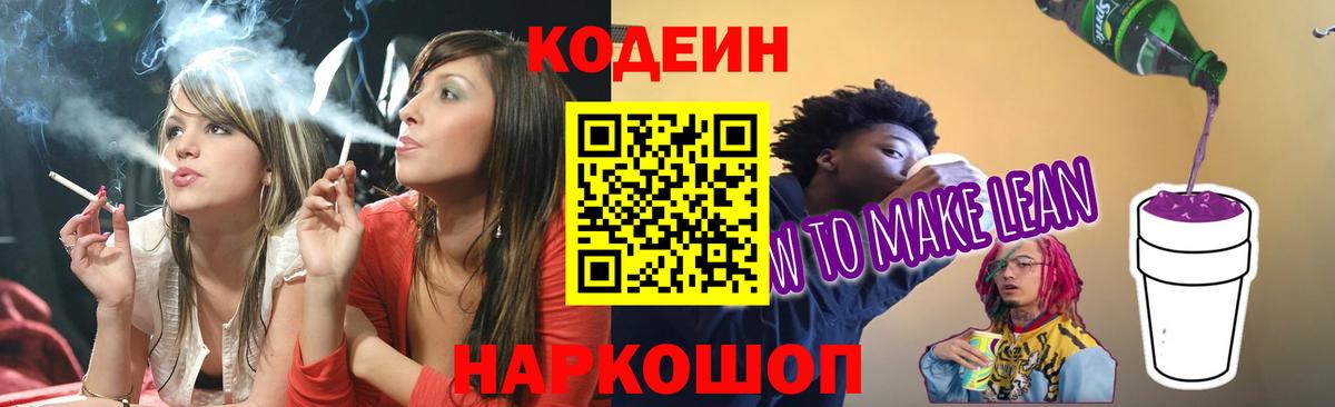 Codein Purple Drank  Вход с VPN  Шебекино 