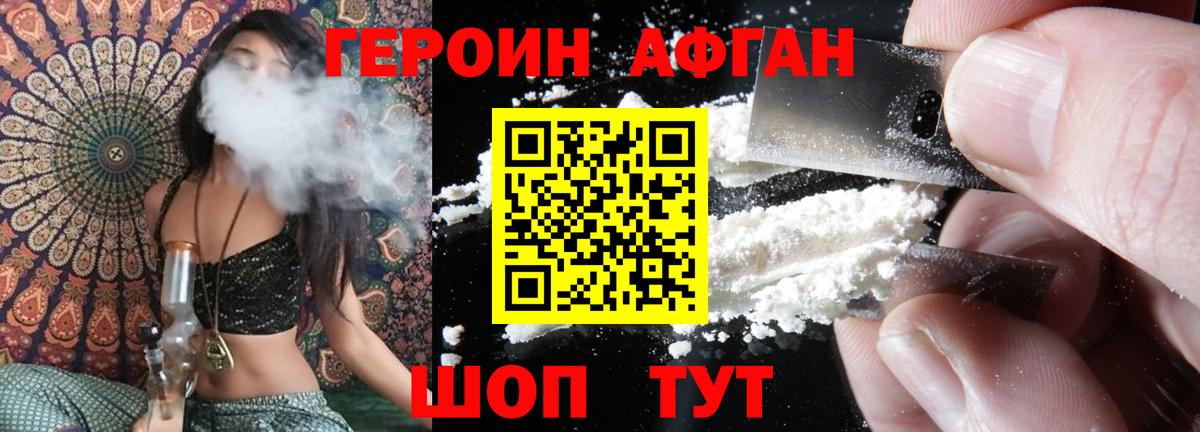 Шебекино  Героин Афган  Вход с VPN 