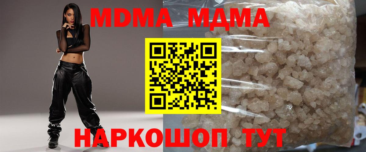 МДМА молли  Вход с VPN  Шебекино  MDMA кристаллы 