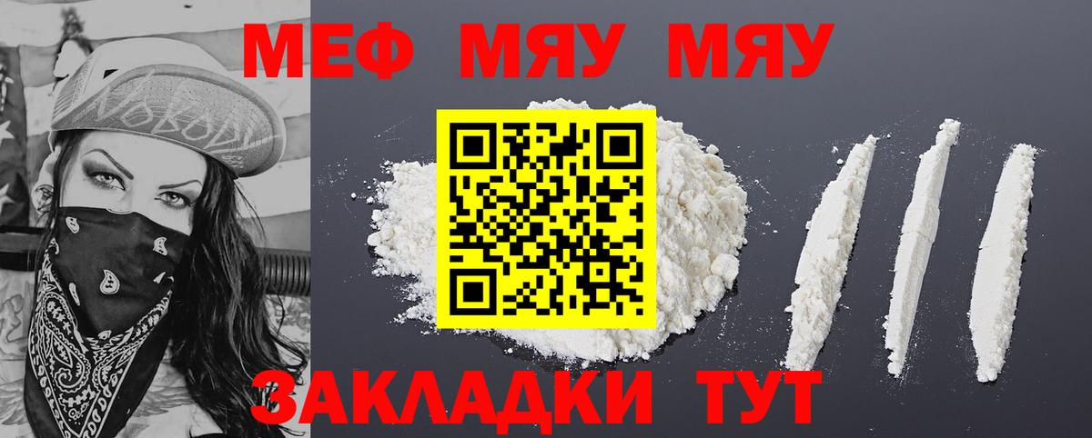 Меф мяу мяу мука Шебекино