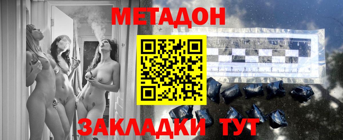 Шебекино  МЕТАДОН methadone  МЕТАДОН мёд  Вход с VPN 